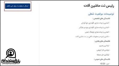 شرایط استخدام شرکت ماموت